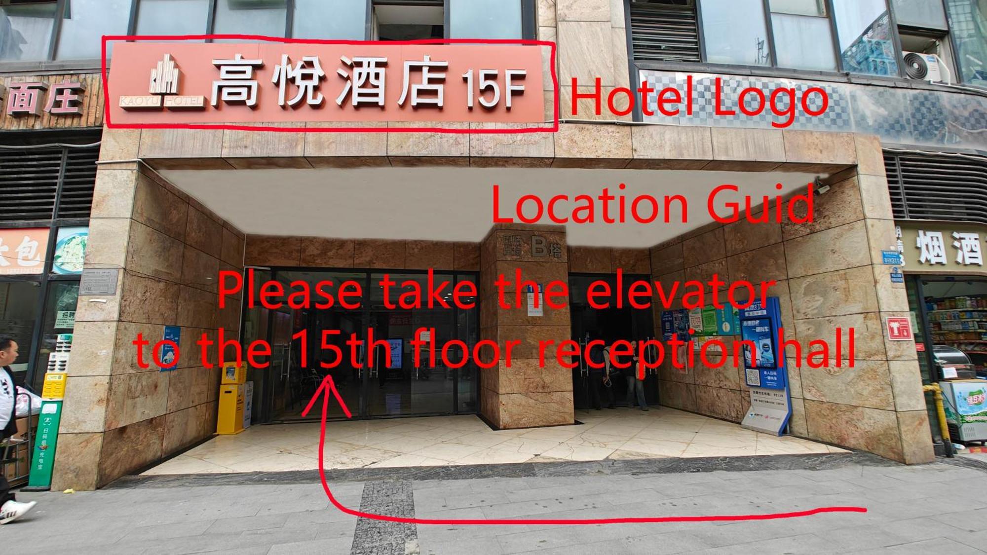 重庆江北观音桥高悦酒店地铁站店 Exteriér fotografie